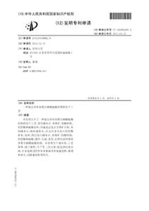 201210538882.8 一種復合凈水劑聚合磷酸硫酸鋁鐵的生產(chǎn)工藝 soopat專利搜索