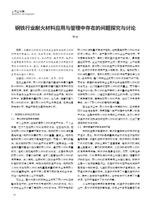耐火材料化學(xué)分析標(biāo)準(zhǔn)化的不足與展望